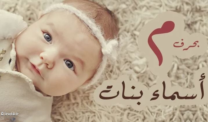 Prnoms arabes pour les filles