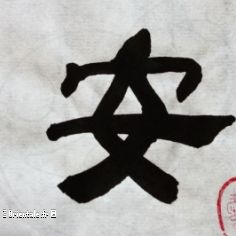 Le symbole chinois signifie Les vertus de la paix
