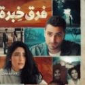 Travail d'Equipe, affiche du film égyptien