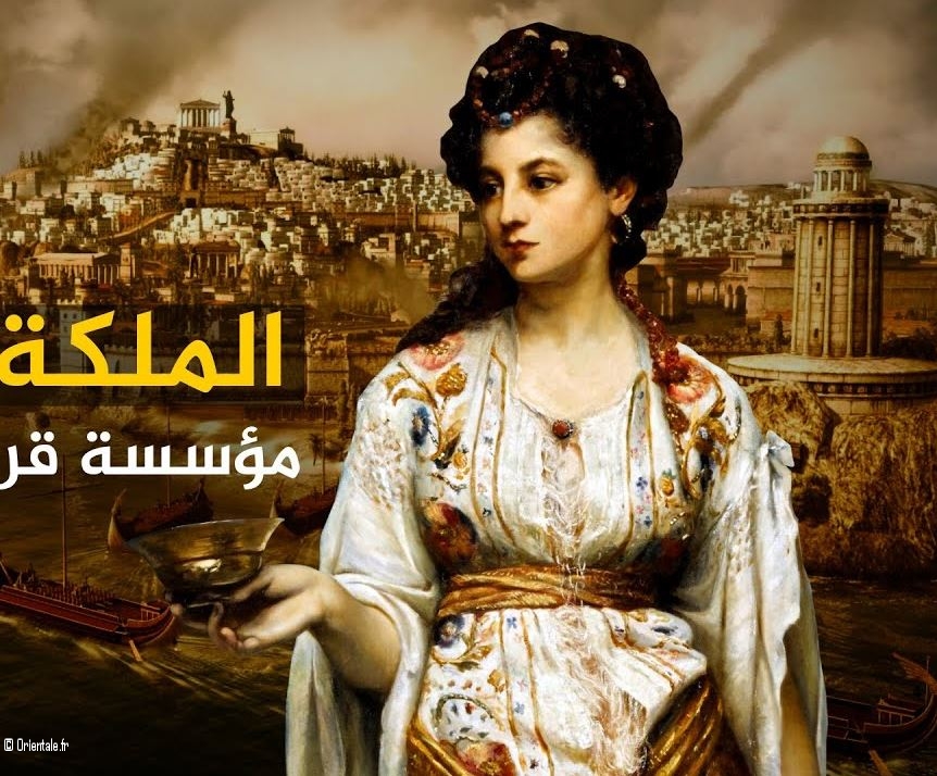 La Reine carthaginoise d'origine phnicienne, Elissa