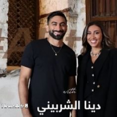 Anas Bukhash et Dina El-Sherbiny